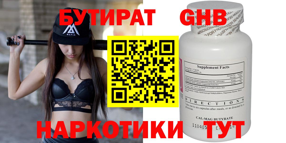 Бутират  Вход с VPN  Лесозаводск  Бутират жидкий экстази 