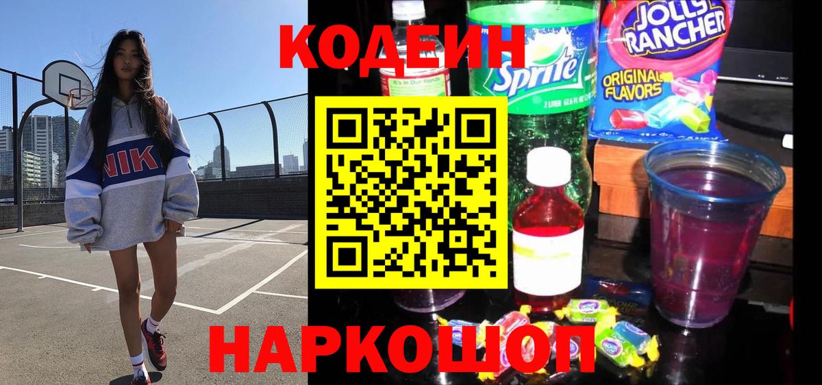 Лесозаводск  Кодеин Purple Drank  Вход с VPN 