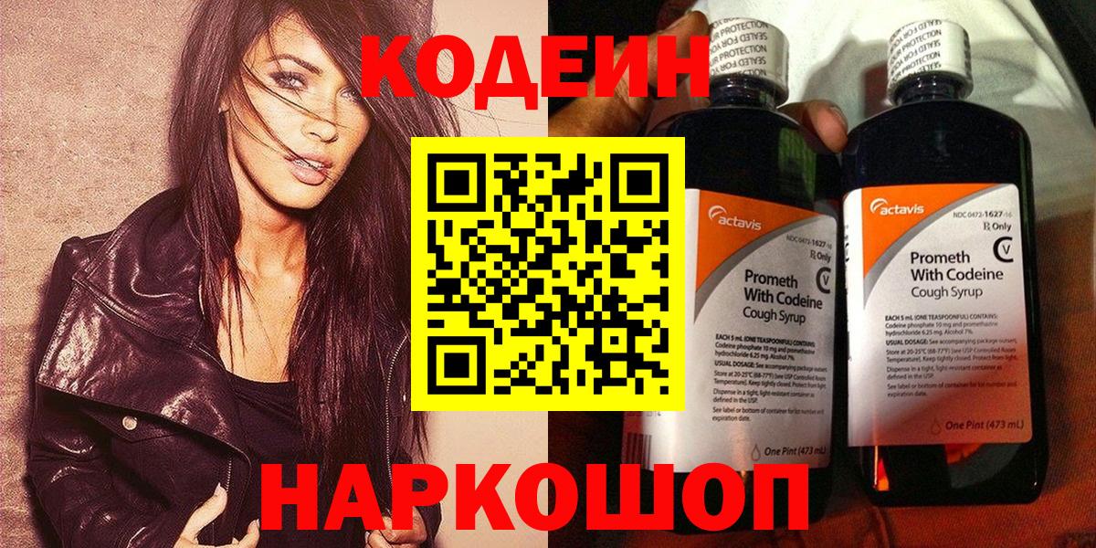 Кодеин напиток Lean (лин) Лесозаводск