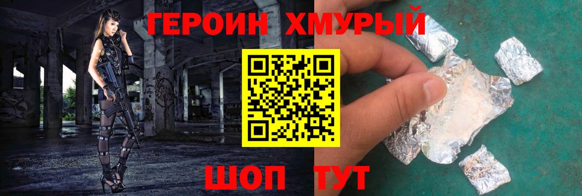 ГЕРОИН белый Лесозаводск