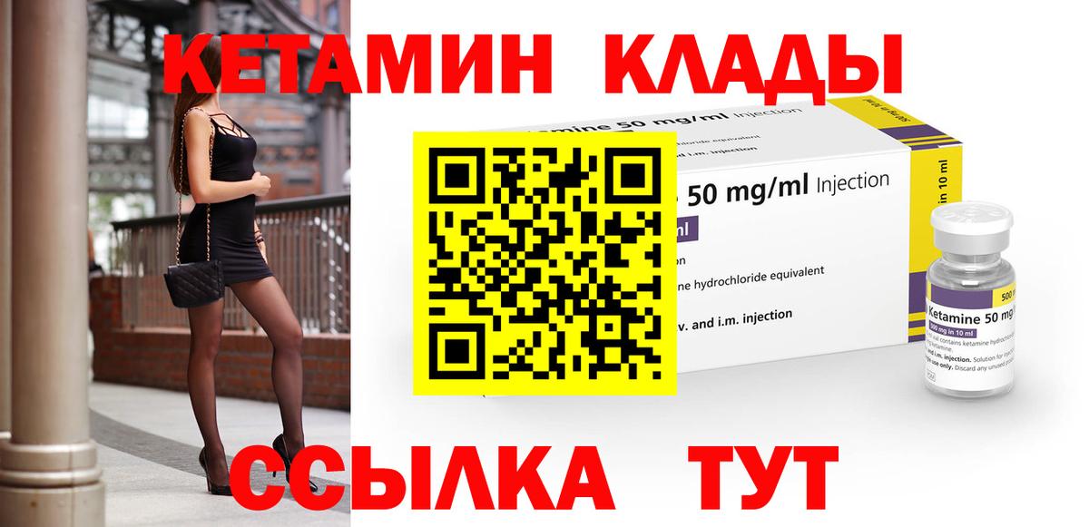 Кетамин VHQ Лесозаводск
