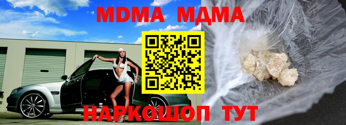 МДМА  Вход с VPN  Лесозаводск  MDMA кристаллы 