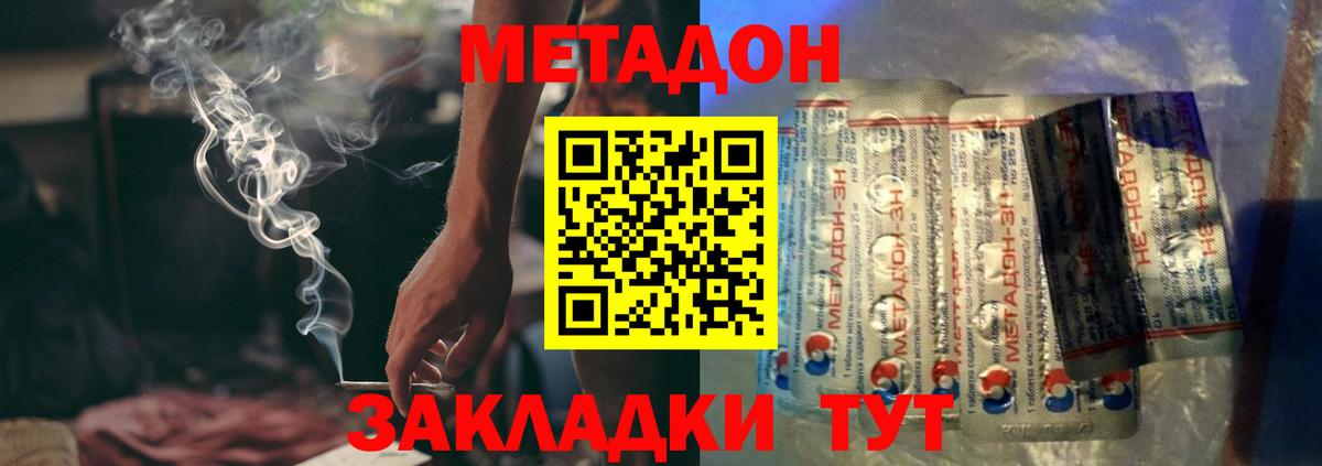 МЕТАДОН кристалл  ОМГ ОМГ как зайти  Лесозаводск  Вход с VPN 