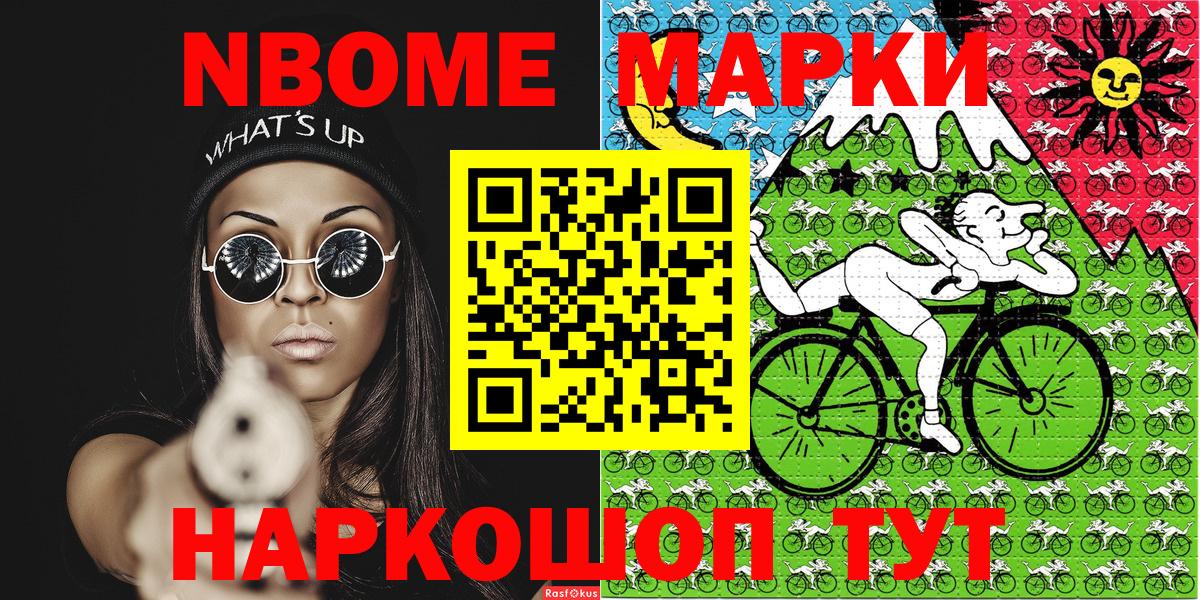 Наркотические марки 1,8мг Лесозаводск